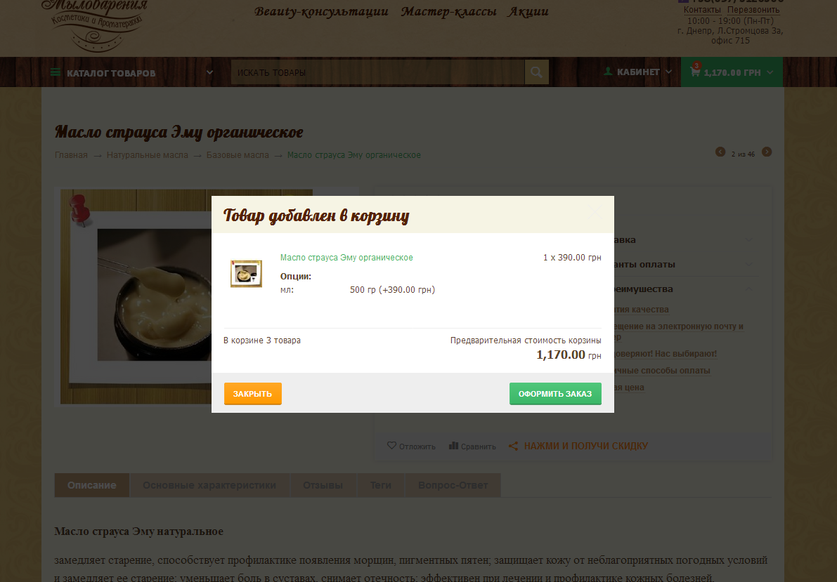Товар в корзине