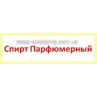 Парфюмерный спирт