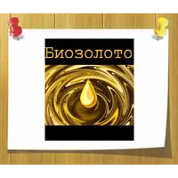 Биозолото
