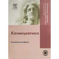 Книга "Космецевтика"