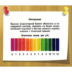 лакмусовая бумага