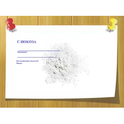 Глюкоза  фармацевтическая, Weight: 50 гр