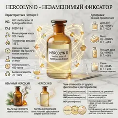 Hercolyn D, Volume, ml: 10 ml, Concentration: 100% Pure