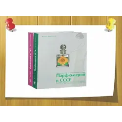 Книги по парфюмерии