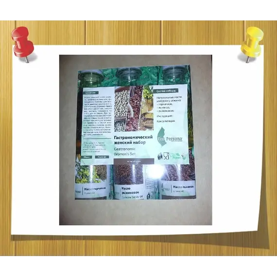 Гасторономический набор для женщин
