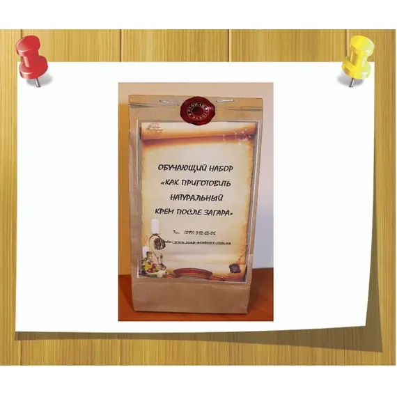 Обучающий Набор для приготовления "Крема после загара"