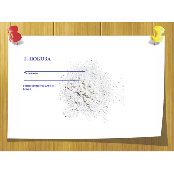 Глюкозы моногидрат фармакопейный, Weight: 50 гр