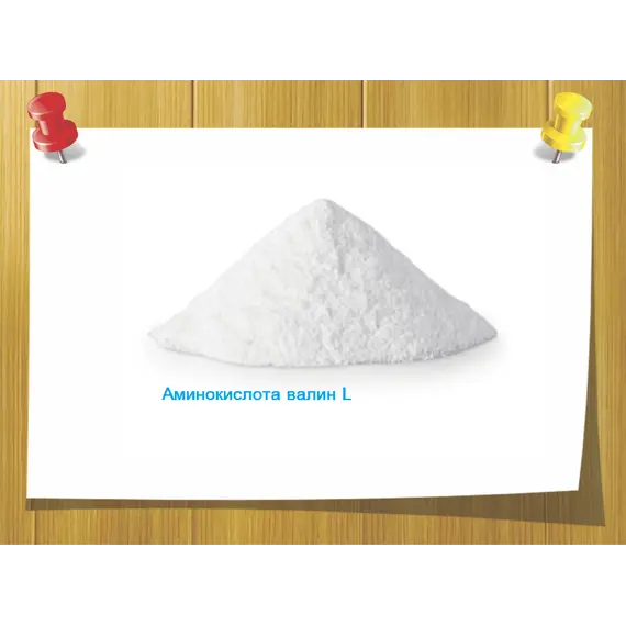 Амінокислота Valin L, Вага: 10 гр